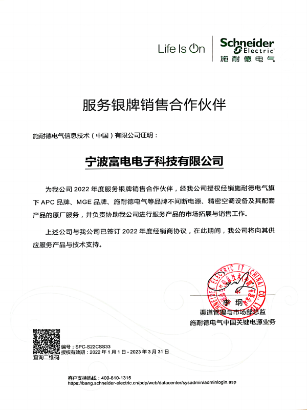 施耐德服務(wù)類原廠授權(quán)證書.png