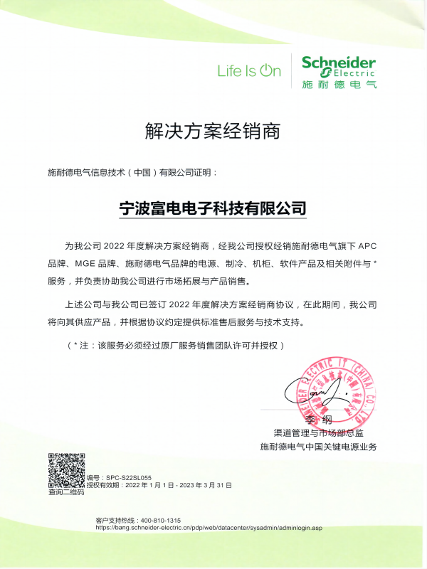 施耐德原廠授權(quán)代理證書.png