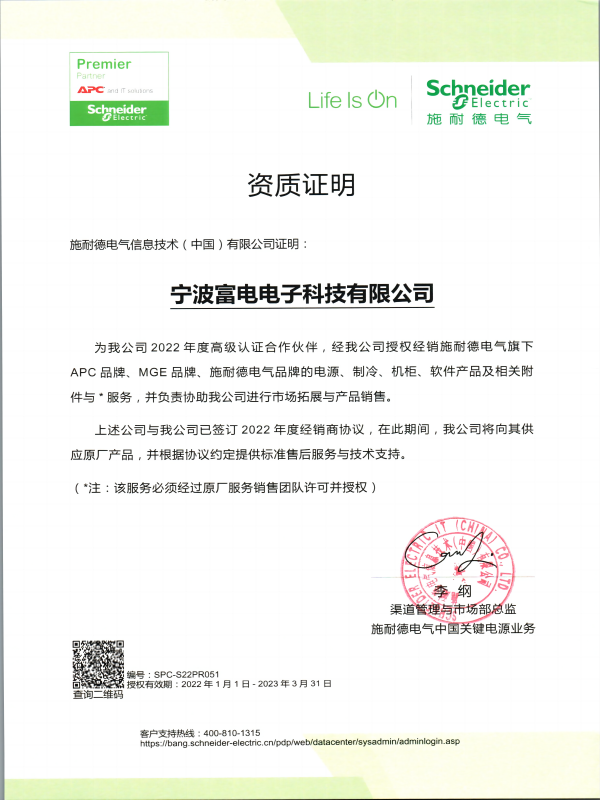 施耐德原廠授予高級資質(zhì)證書.png