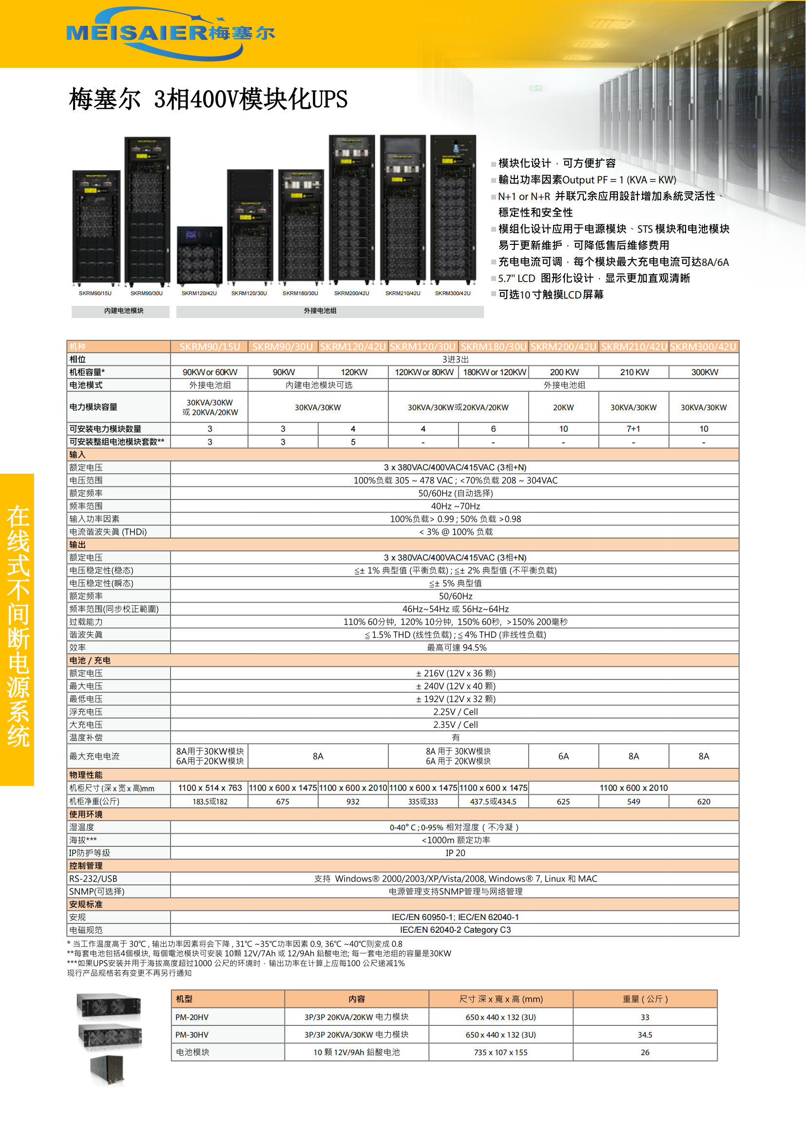 寧波富電UPS主機(jī)彩頁（最終稿原稿）_14.png