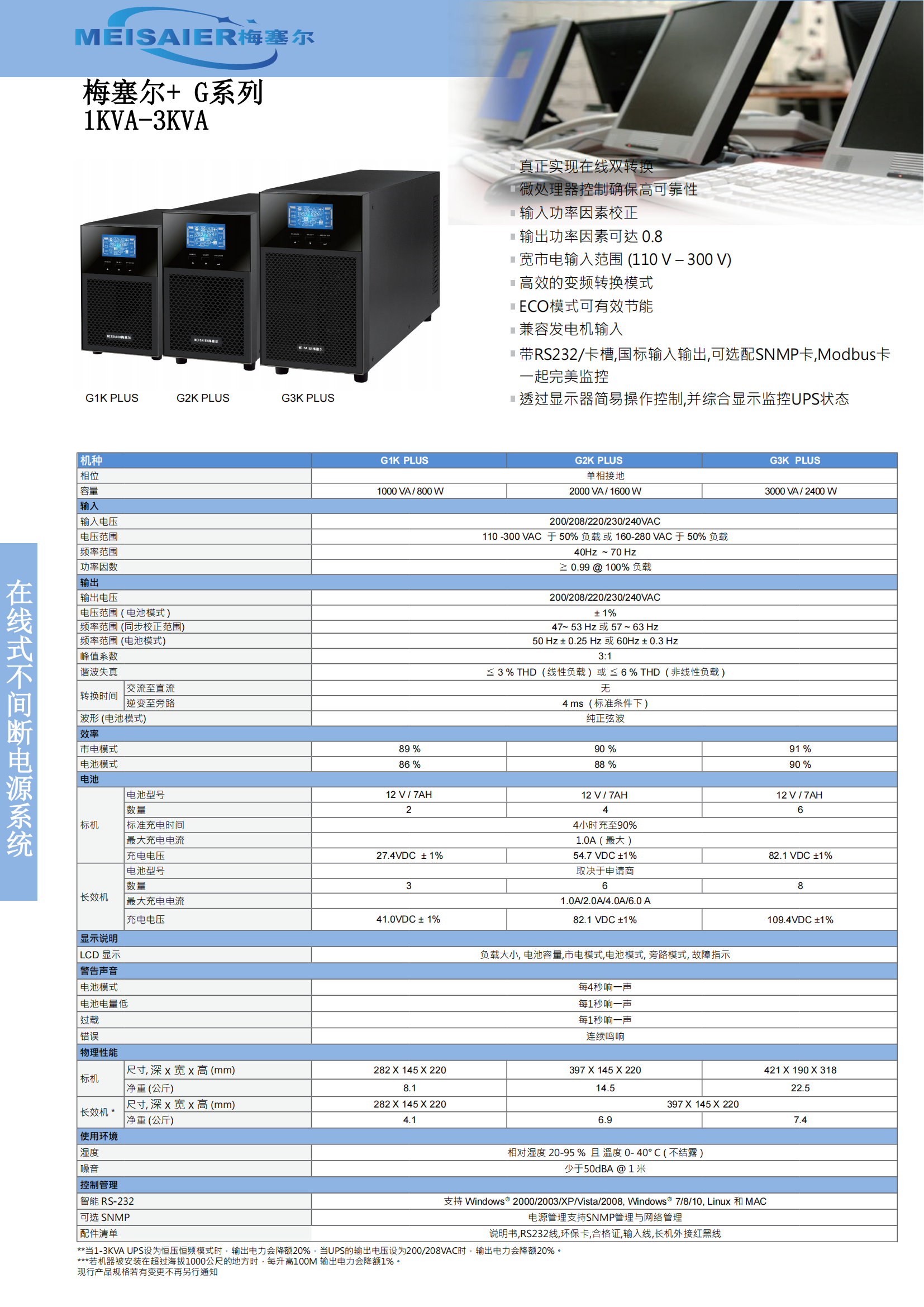 寧波富電UPS主機(jī)彩頁（最終稿原稿）_06.png