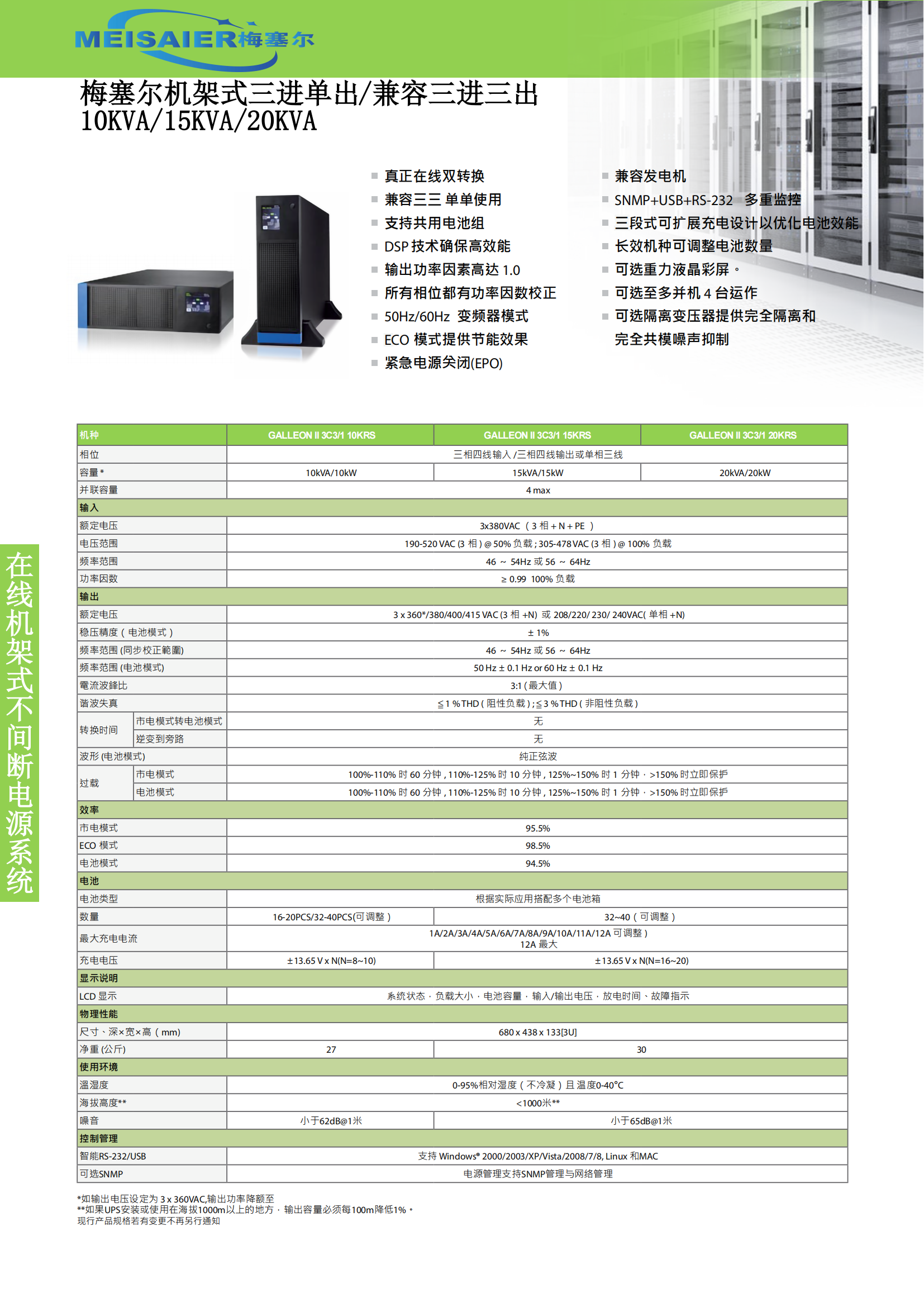 寧波富電UPS主機(jī)彩頁（最終稿原稿）_10.png
