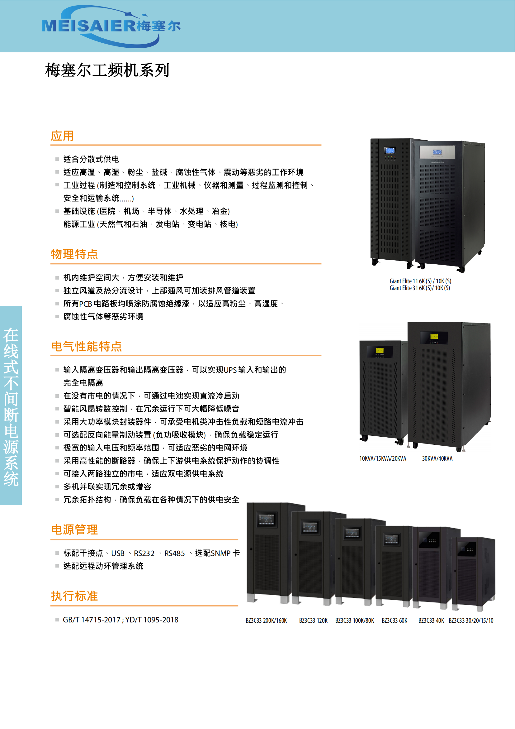 寧波富電UPS主機彩頁（最終稿原稿）_23.png
