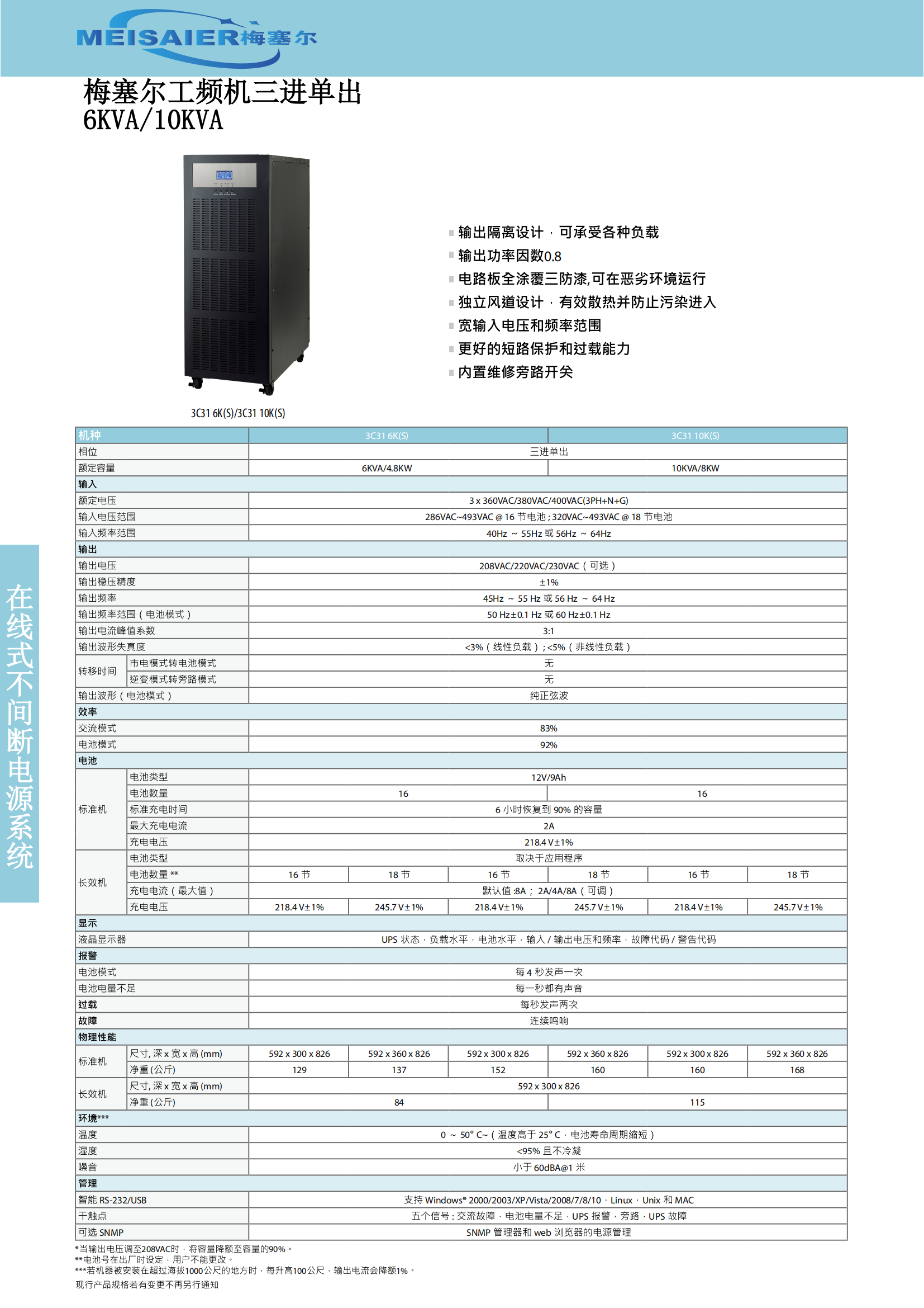 寧波富電UPS主機(jī)彩頁（最終稿原稿）_25.png
