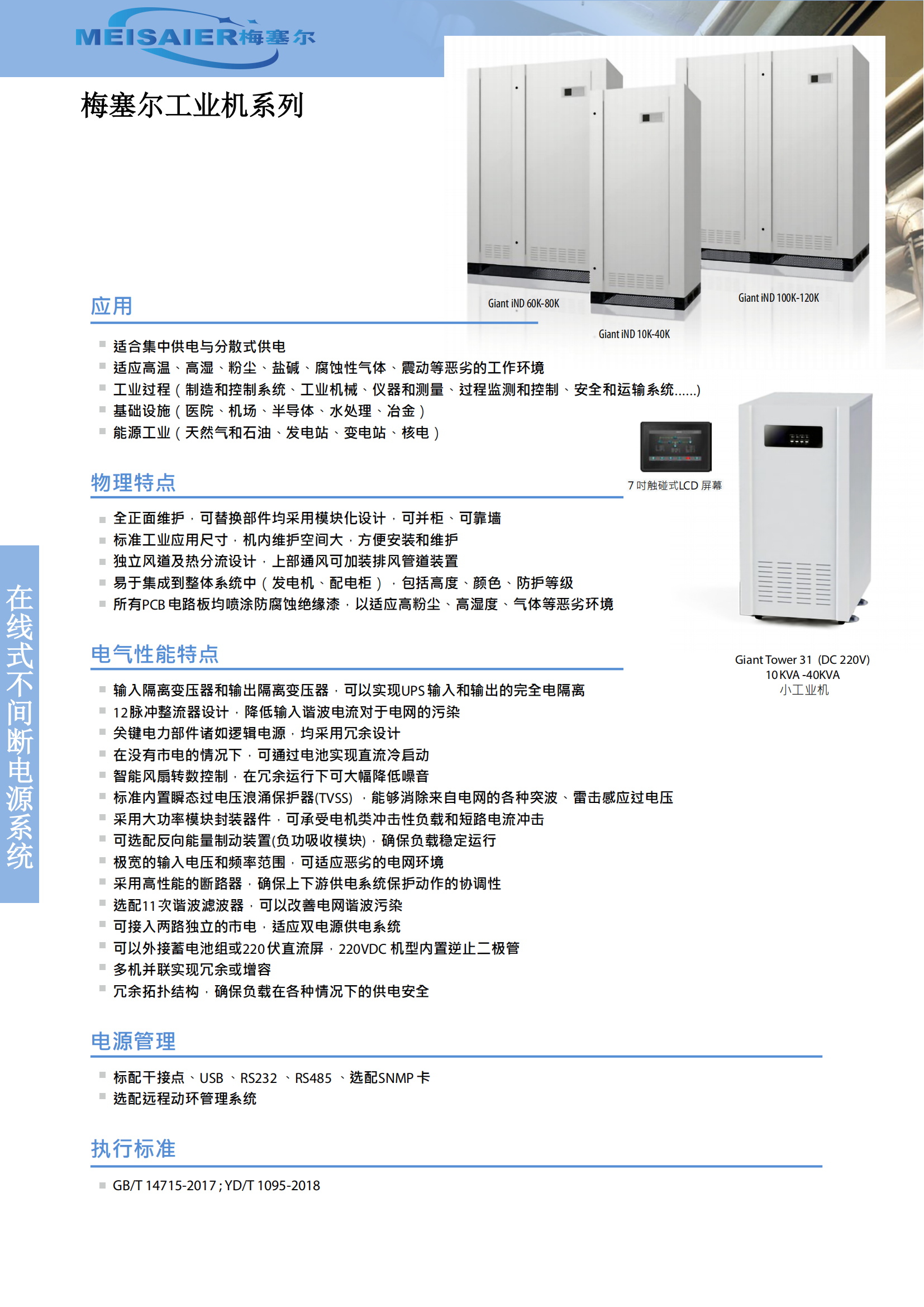 寧波富電UPS主機(jī)彩頁（最終稿原稿）_29.png