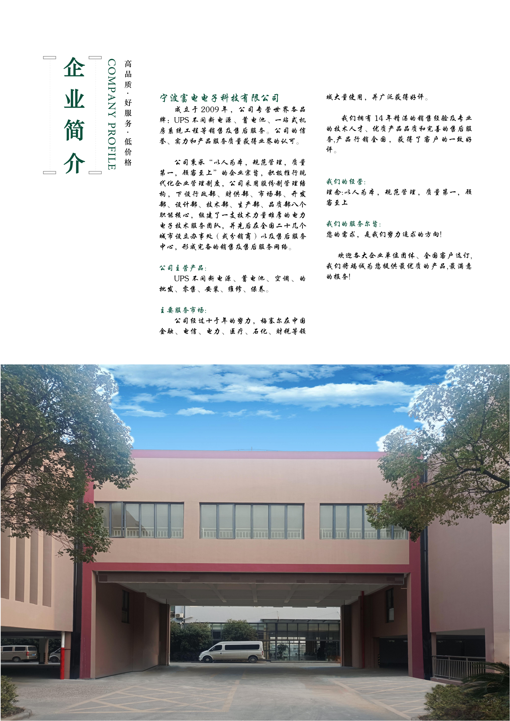 寧波富電UPS主機彩頁（最終稿原稿）_01.png