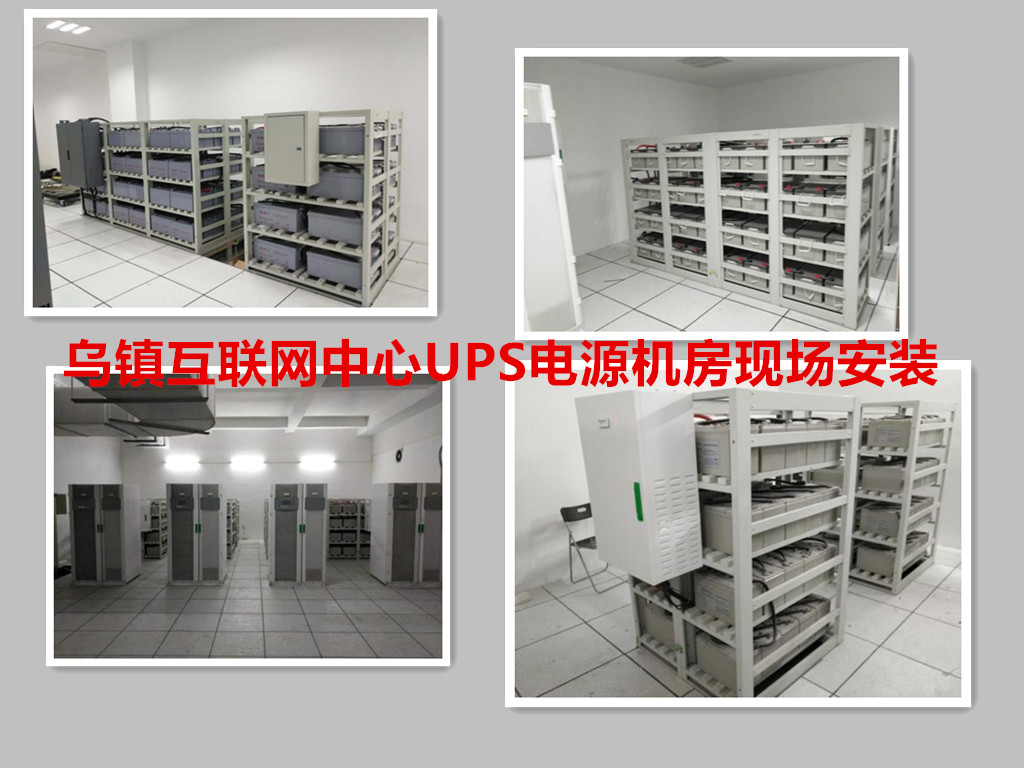 烏鎮(zhèn)互聯(lián)網(wǎng)中心UPS電源機房(圖1)
