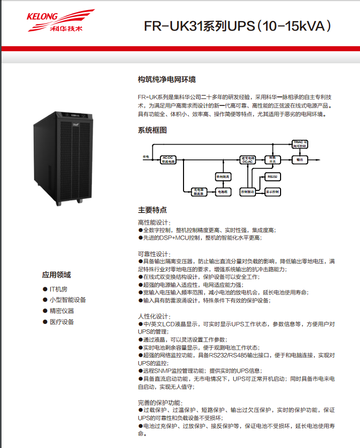 科華FR 三進單出10K-15kVA(圖3)