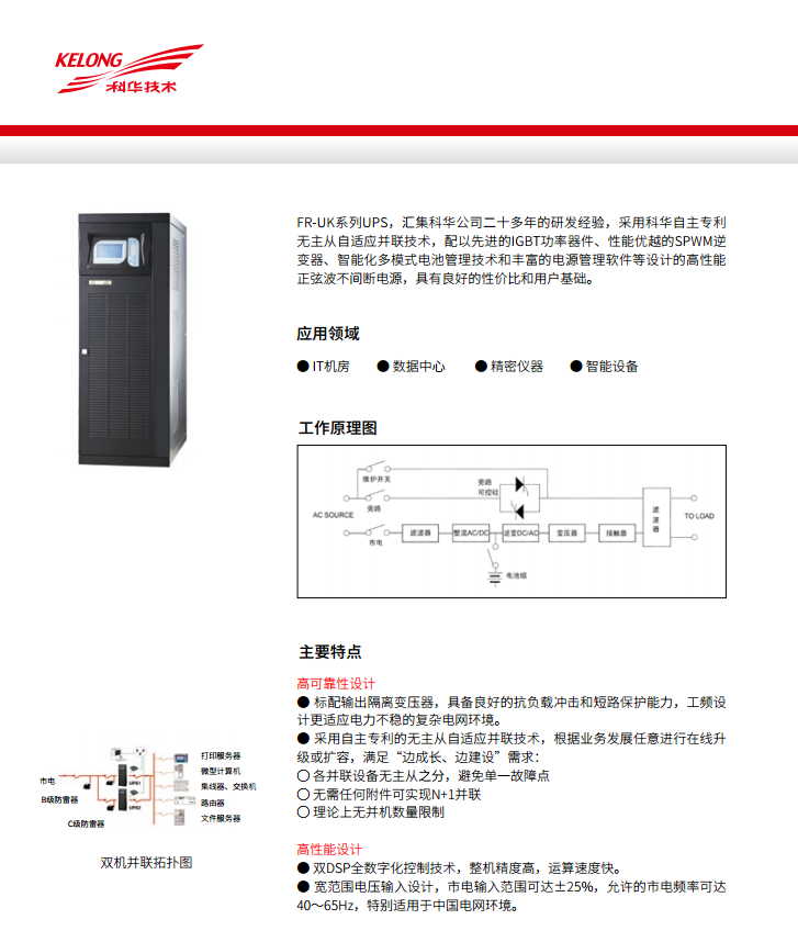 科華FR 三進(jìn)單出20K-50kVA(圖4)