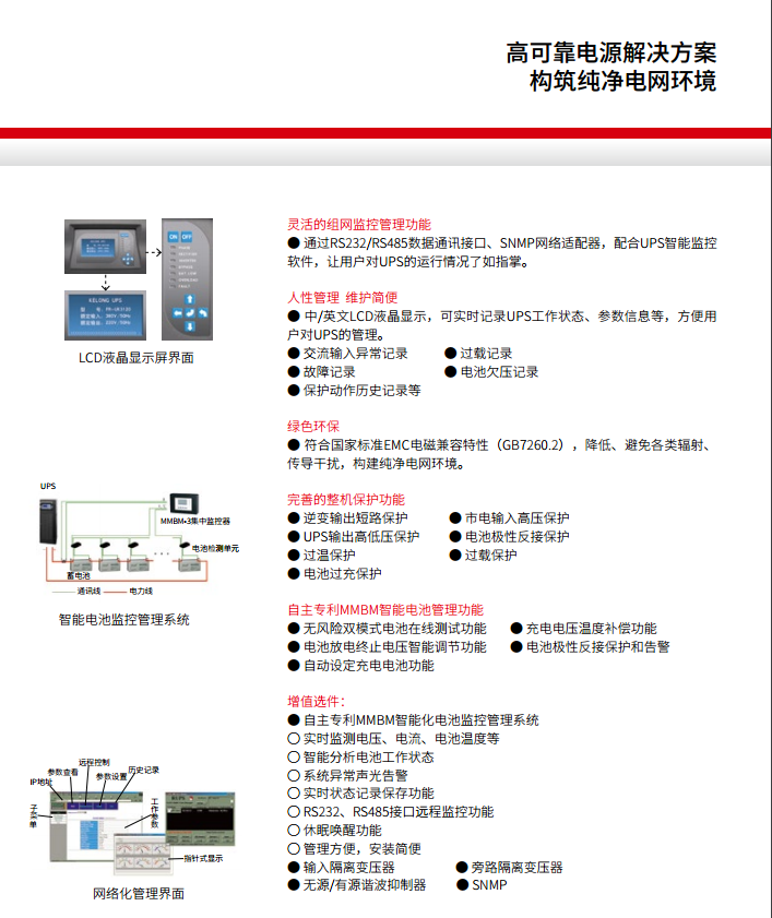 科華FR 三進(jìn)單出20K-50kVA(圖5)
